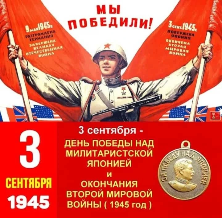 3 сентября — День воинской славы России!