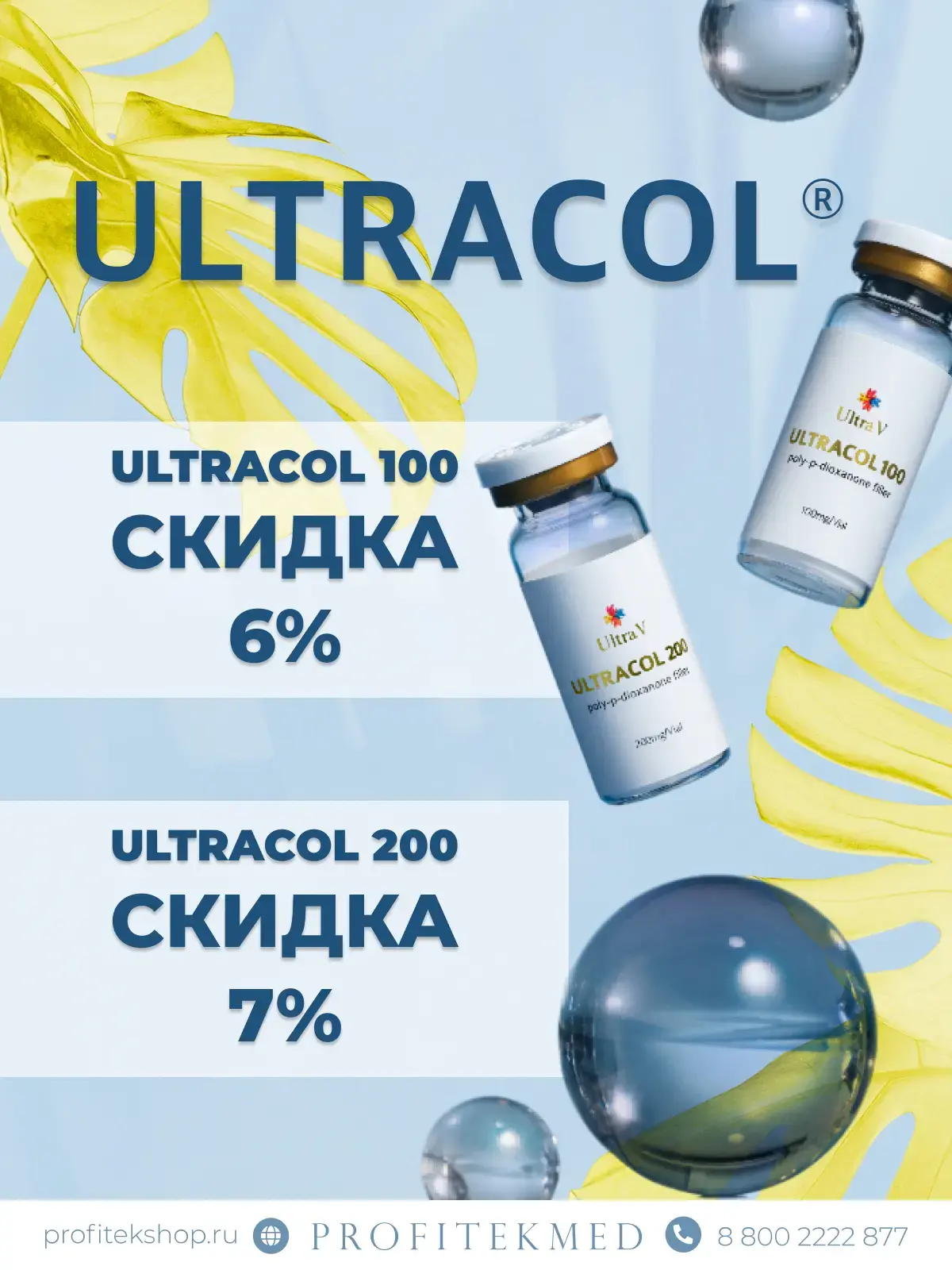 ULTRACOL — ПРЕПАРАТ, КОТОРЫЙ МЕНЯЕТ ЛОГИКУ КОРРЕКЦИИ