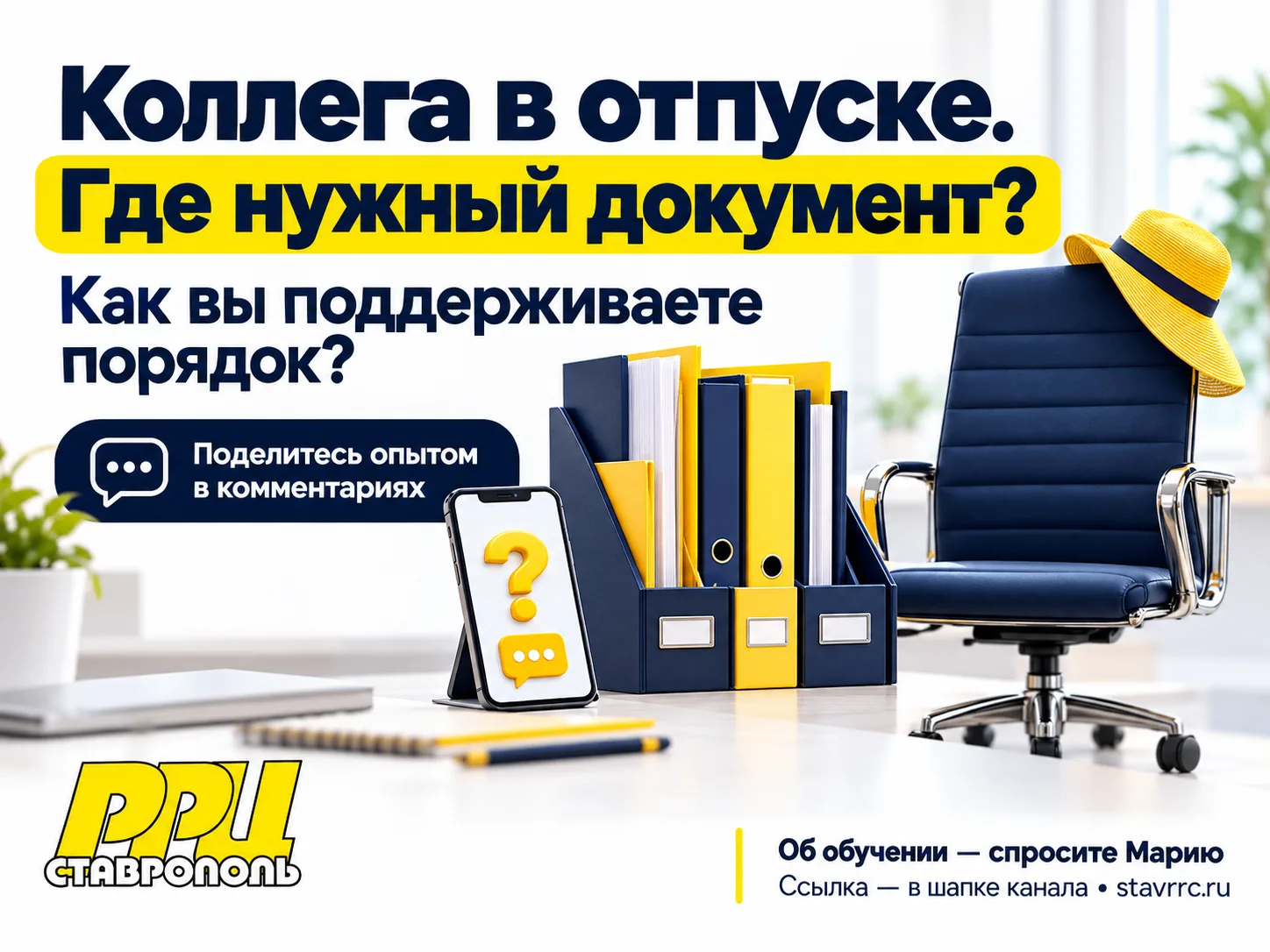 💬 Коллега ушёл в отпуск. Сможете найти нужный документ без звонка ему?