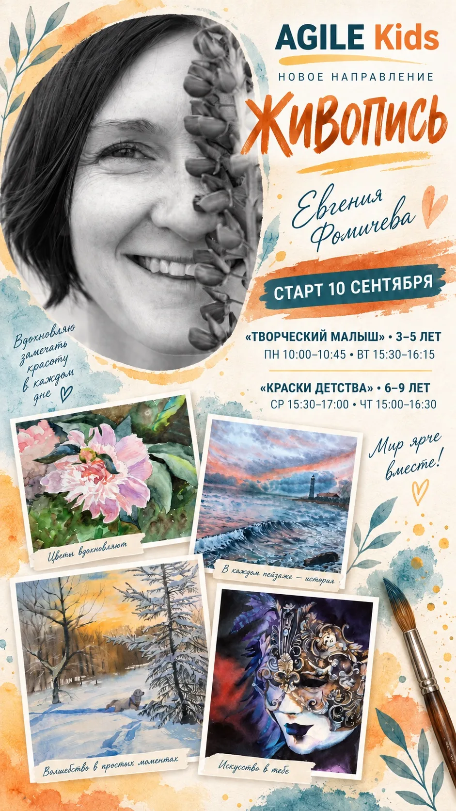 🎨✨ ПРИГОТОВЬТЕ КИСТИ — МЫ ОТКРЫВАЕМ НОВОЕ НАПРАВЛЕНИЕ!