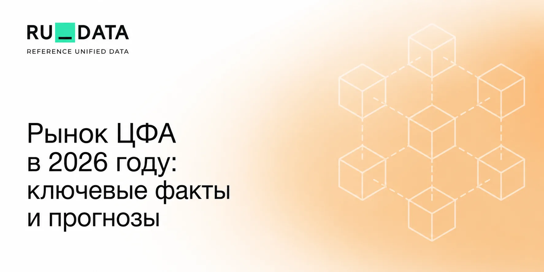 Регулирование рынка ЦФА продолжает меняться: в фокусе – новые стандарты раскрытия инфор...