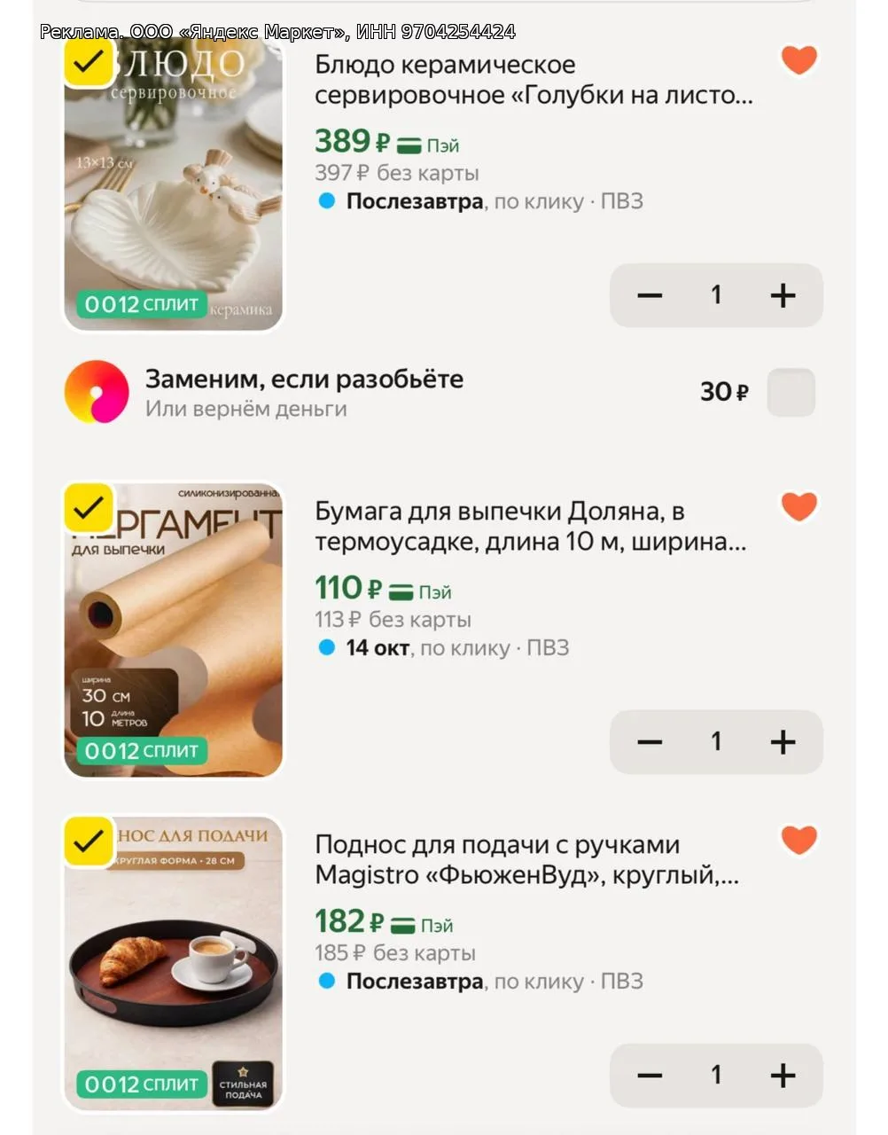 -30% скидка в корзине