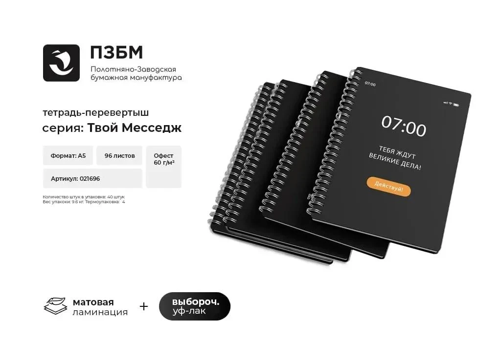 Представляем серию тетрадей-перевёртышей “Твой месседж”! 📱