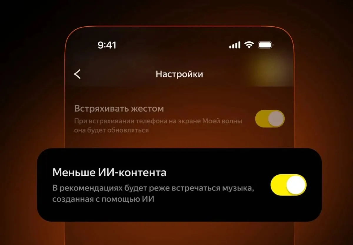Яндекс.Музыка прислушалась – нейрослопные треки теперь можно определить и скрыть
