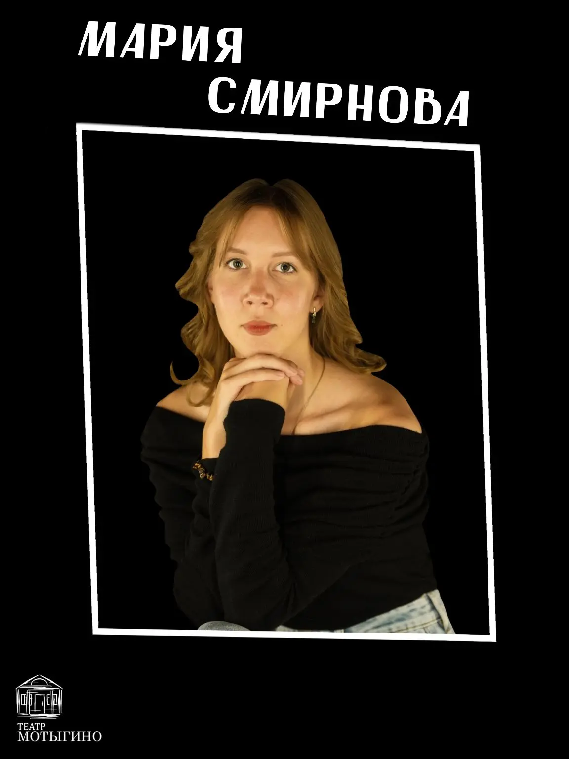 ПРОДОЛЖАЕМ ЗНАКОМСТВО С НОВЫМИ ЛИЦАМИ ТЕАТРА! ✨