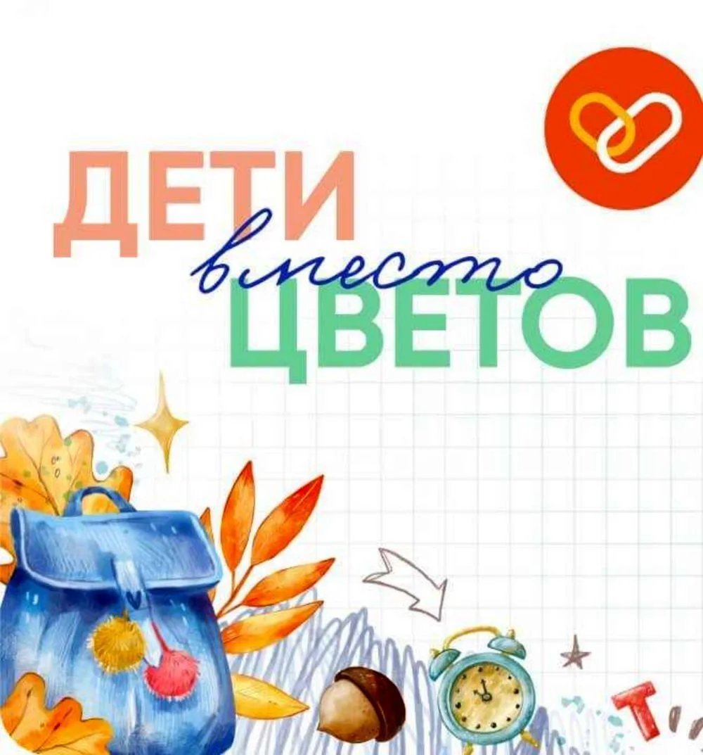 Благотворительный фонд «Правмир» запускает Всероссийскую благотворительную акцию «Дети ...