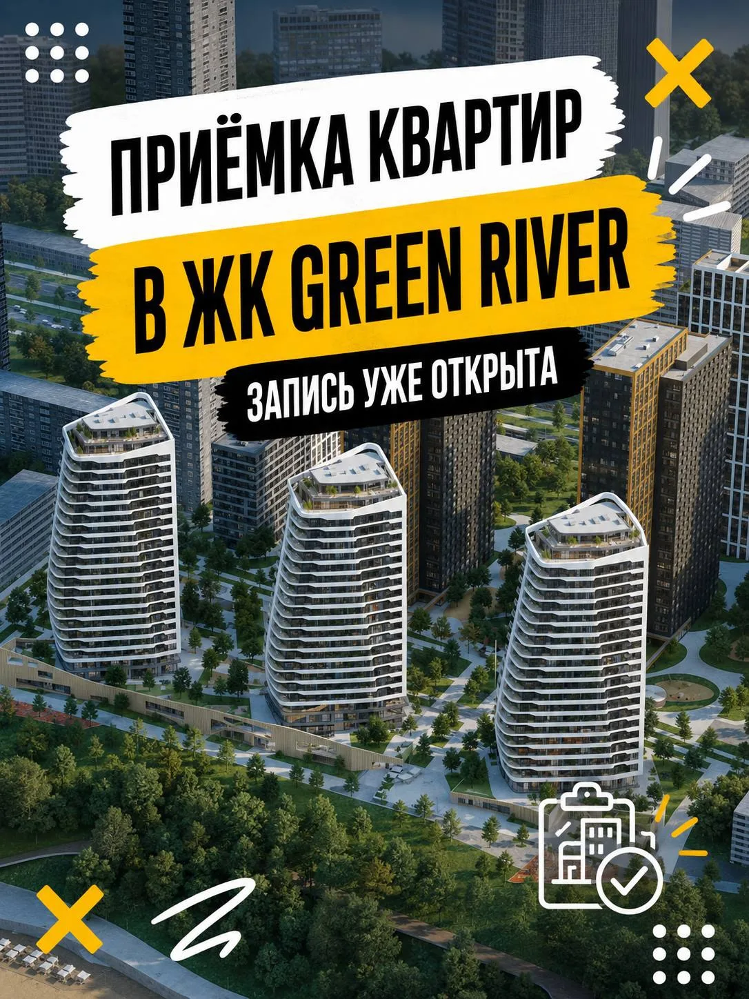 В ЖК Грин Ривер ещё не началась выдача ключей, но собственникам уже предлагают выбрать ...