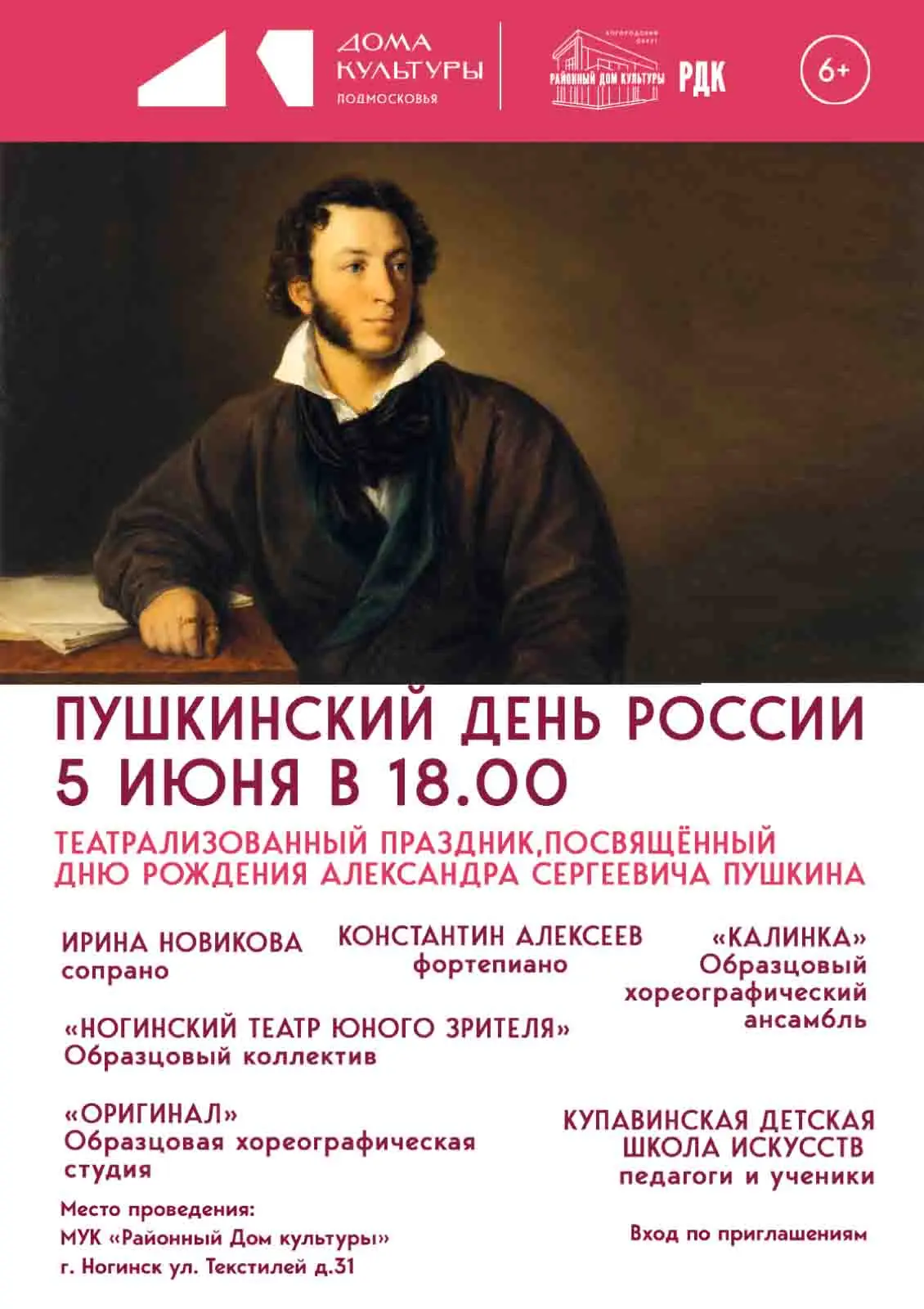 Дорогие друзья! Приглашаем вас 5 июня в Районный Дом культуры на ежегодный праздник, по...