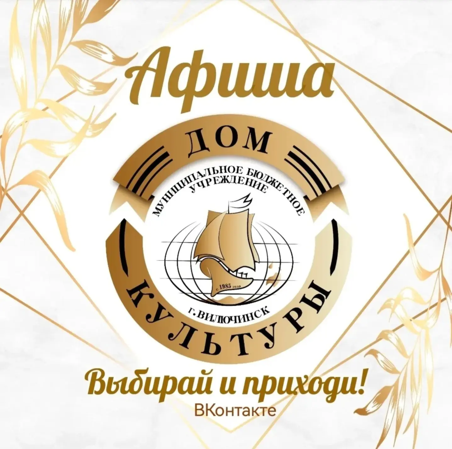 КУДА ПОЙТИ В ВИЛЮЧИНСКЕ? Ответ здесь!

Ищете интересное занятие или культурное мероприятие? Хочется 