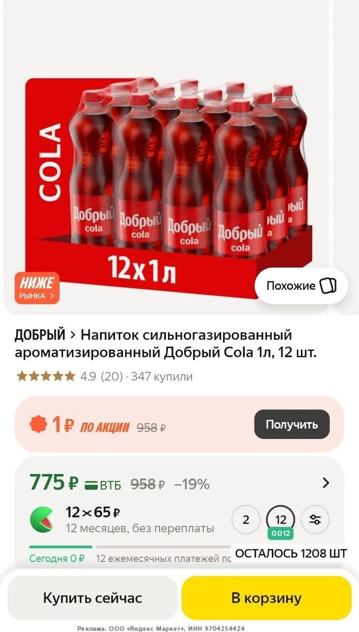 Напиток сильногазированный ароматизированный Добрый Cola 1л, 12 шт. https://market.yand...