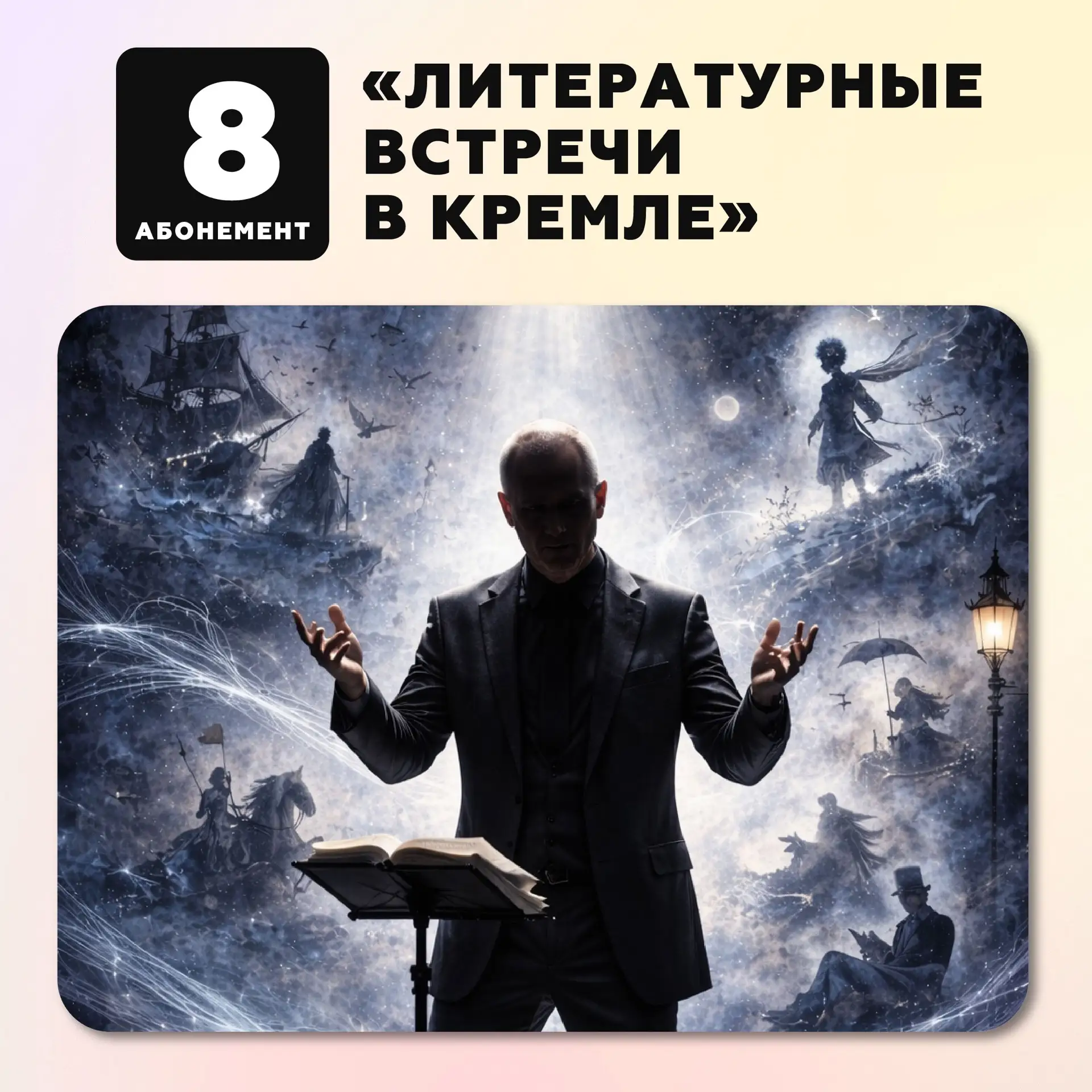 🎭 Четыре вечера, где слово звучит как музыка