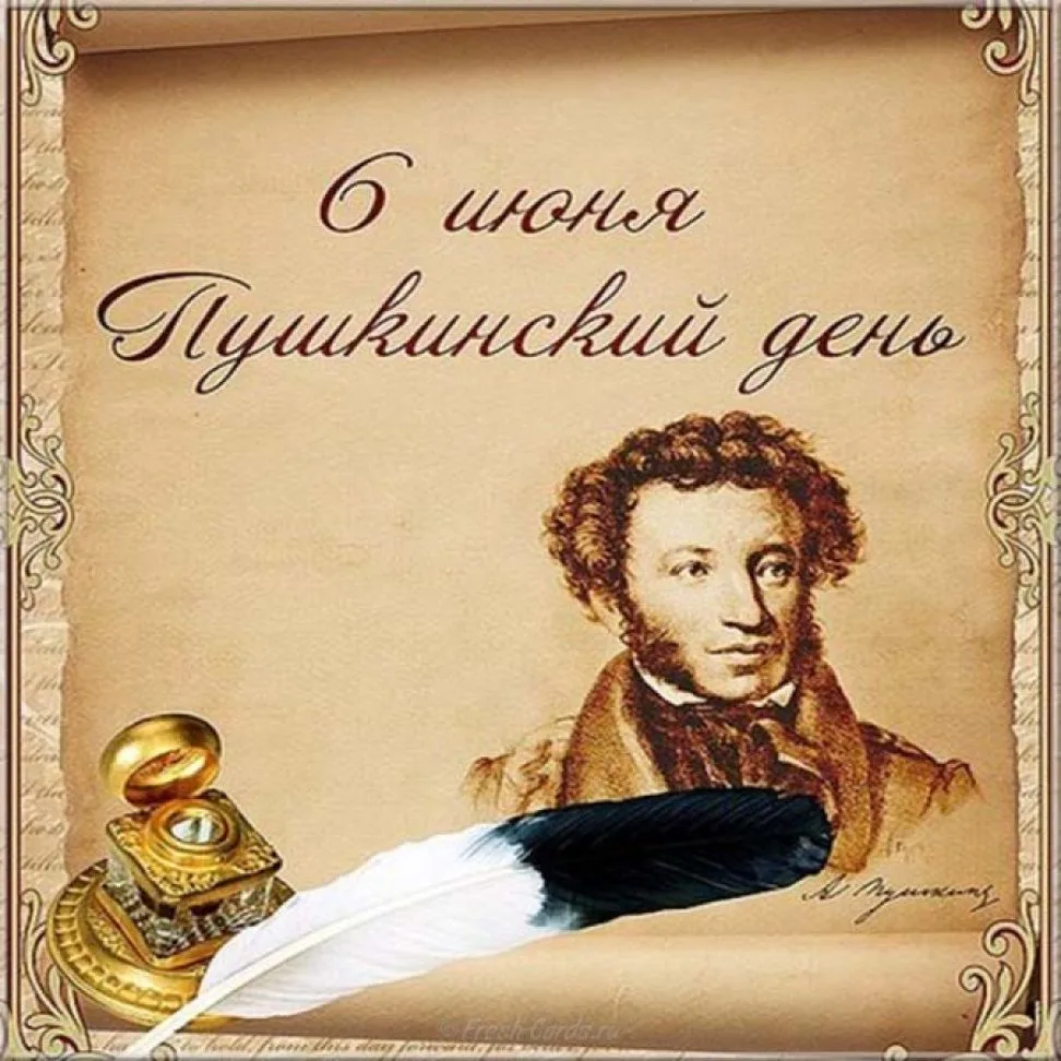 К Пушкинскому дню