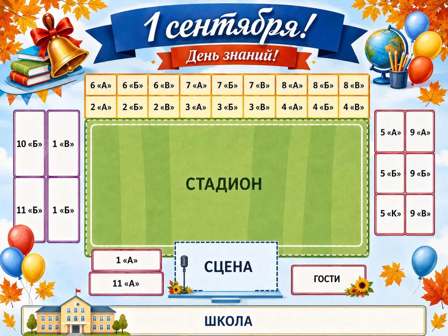 1 сентября - старт нового учебного года! Приглашаем всех на праздничную линейку, классн...