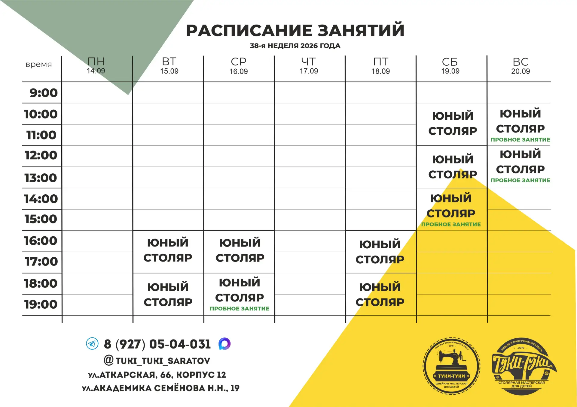 ✏Расписание занятий на 38-ю неделю 2026 года.