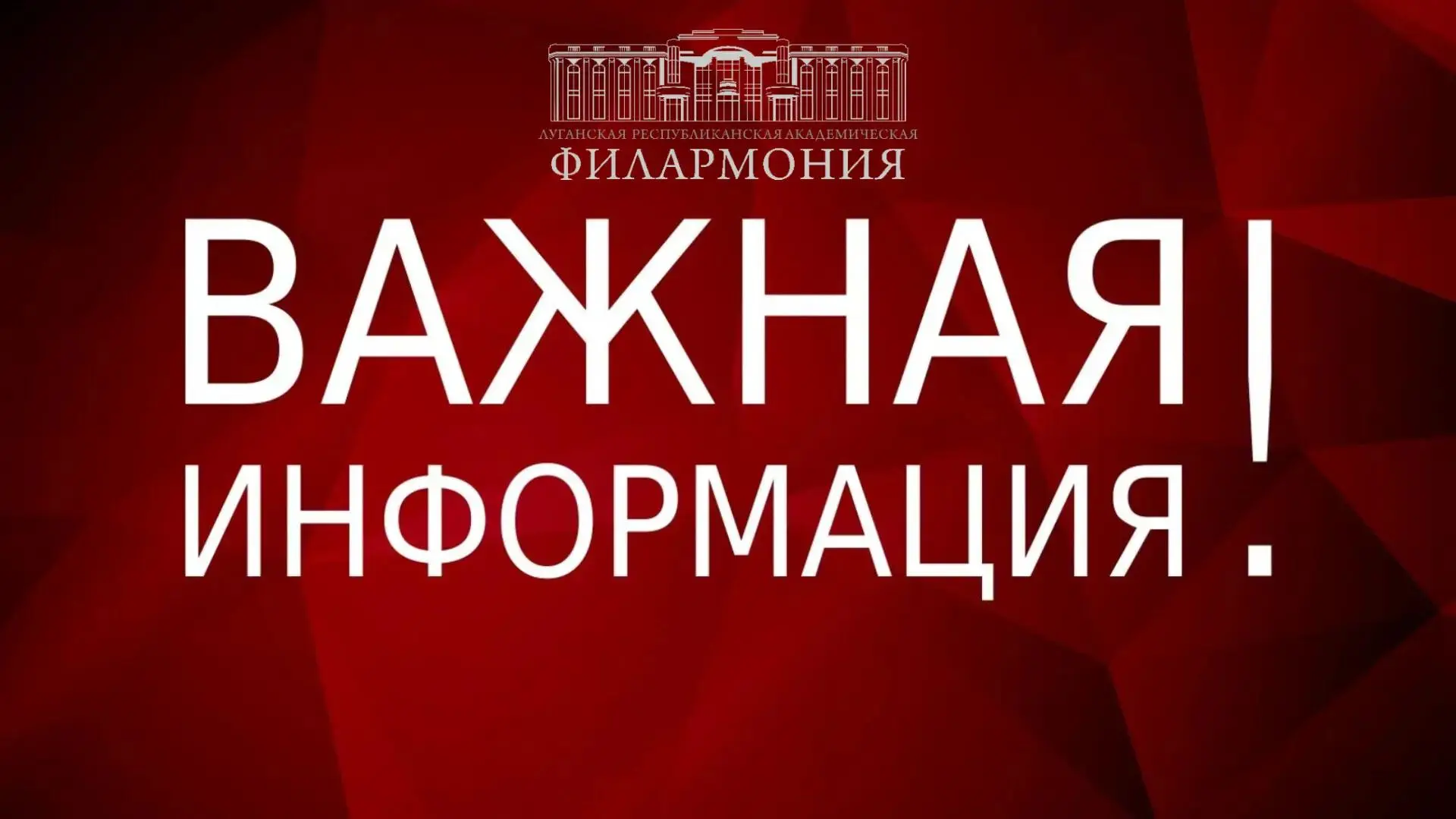 Друзья, спешим сообщить, что официальный сайт Луганской филармонии теперь доступен по н...