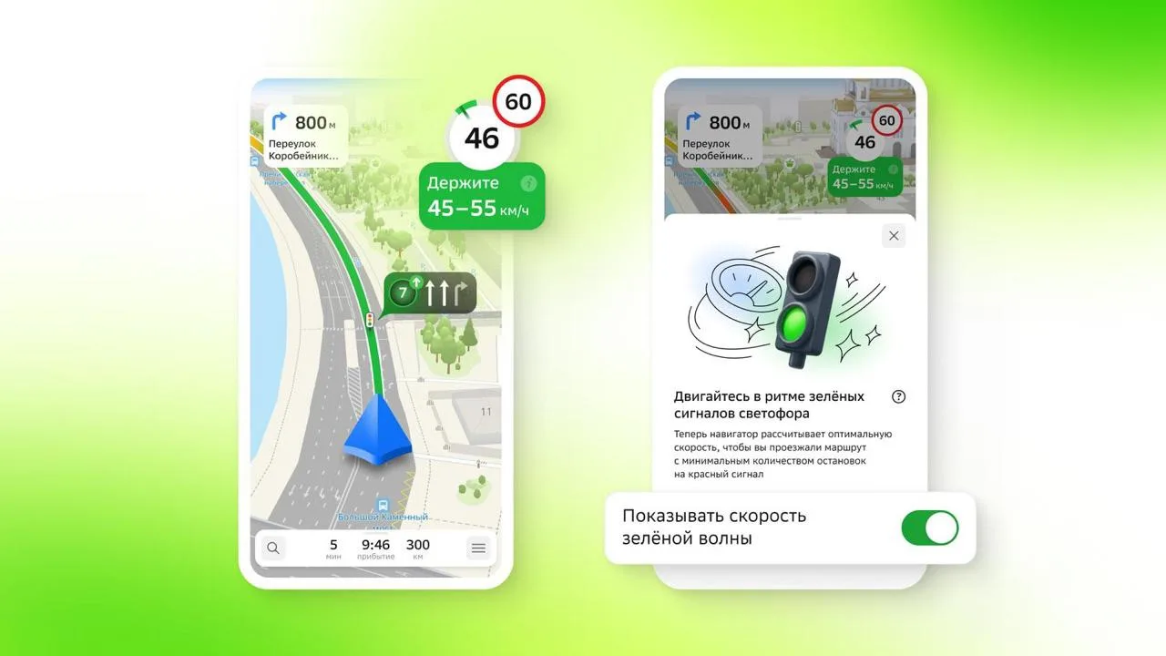 Шеф, прибавь газу 🚗

В приложении 2ГИС появилась функция "Зеленая волна". В этом режиме навигатор б