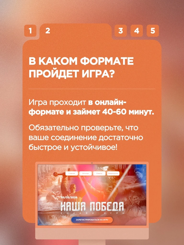 Стартовала регистрация на Международную историческую интеллектуальную онлайн-игру «Наша Победа»📝  Ма