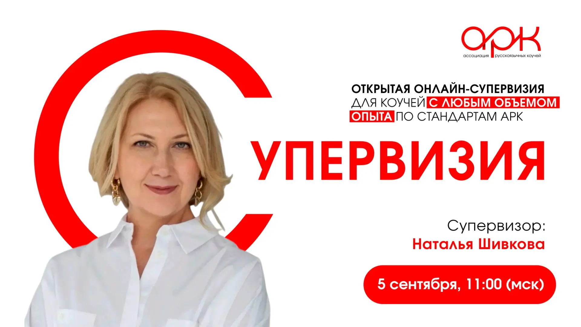 📌 Сила коуча — в супервизии.