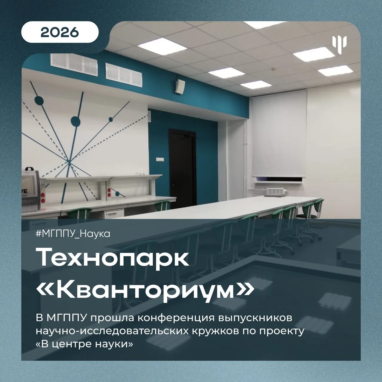 #МГППУ_Наука | В центре науки  🎒 Еще один шаг в развитии проектной культуры и технологического творч