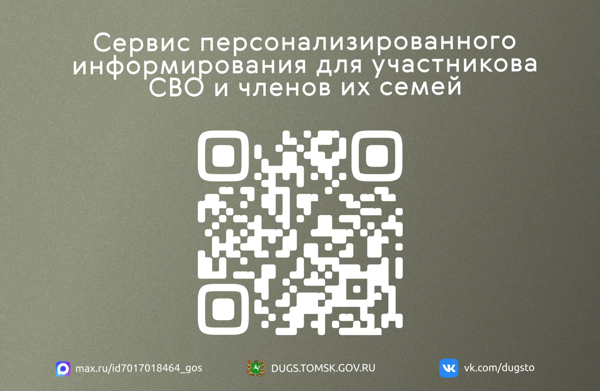 👩🏻‍💻 Теперь участникам СВО и членам их семей стало проще узнать обо всех доступных м...