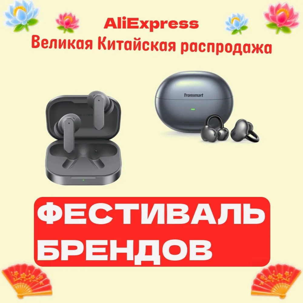 🎧 Наушники, ТВ-приставка и ещё немного китайской годноты