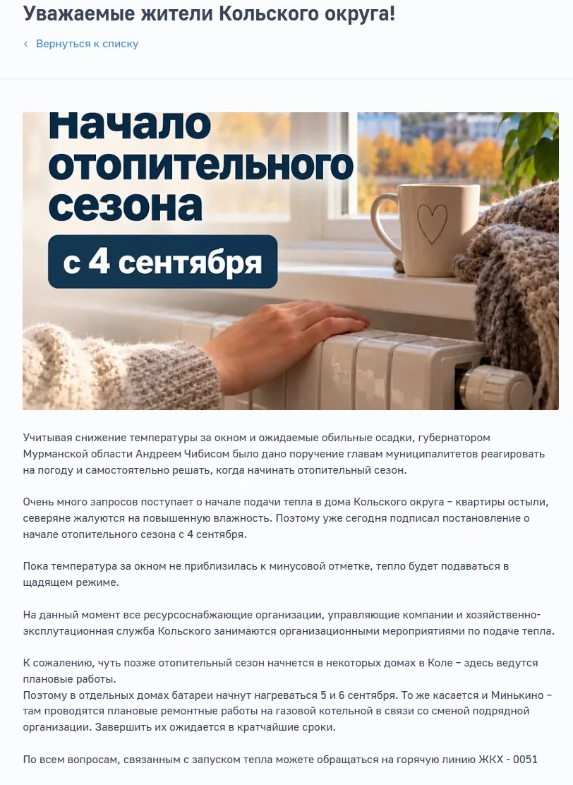 Лихолат - бро 🤝 В Кольском районе подключают отопление.