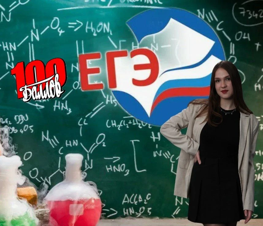 Поздравляем Полину Падалка, которая достигла отличного результата на ЕГЭ по химии, набрав 100 баллов