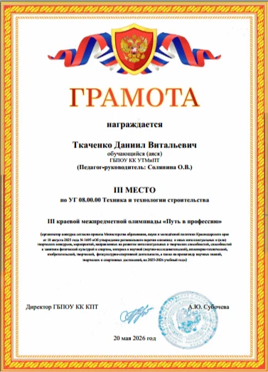 20 мая 2026 года на базе Кореновского политехнического техникума проходила III  краевая...