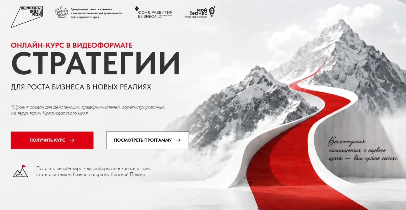 📢 100 предпринимателей Кубани получат шанс отправиться в бизнес-лагерь на Красную Поля...
