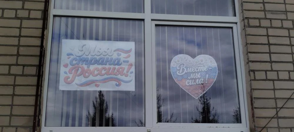🇷🇺 Всероссийская акция «Окна России» 🏞️
⁣
❗12 июня мы отмечаем важнейший государственный праздник