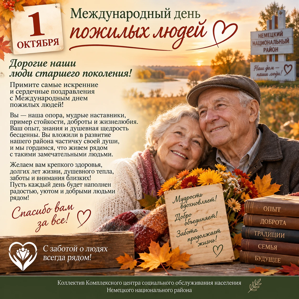 🩷Сегодня, 1 октября отмечается Международный день пожилых людей.