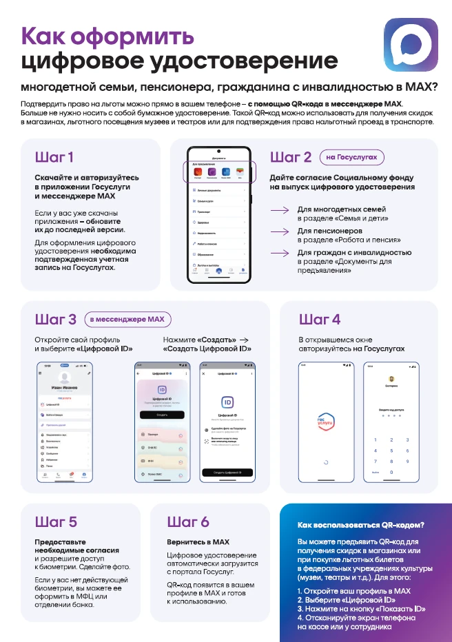 Цифровое удостоверение в MAX — все льготы в телефоне! 📱