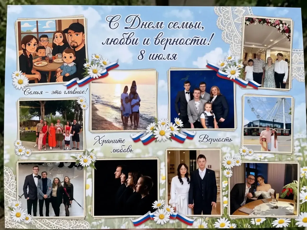 С Днём семьи, любви и верности! ❤️✨

8 июля в нашей стране отмечается тёплый и по-настоящему душевны