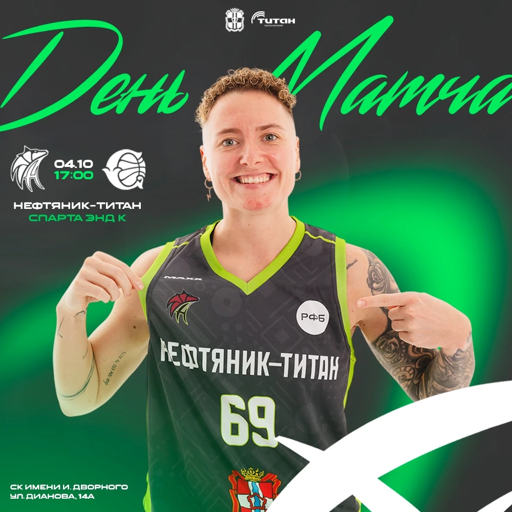 «Нефтяник-Титан» сегодня проведет первый матч нового сезона🏀