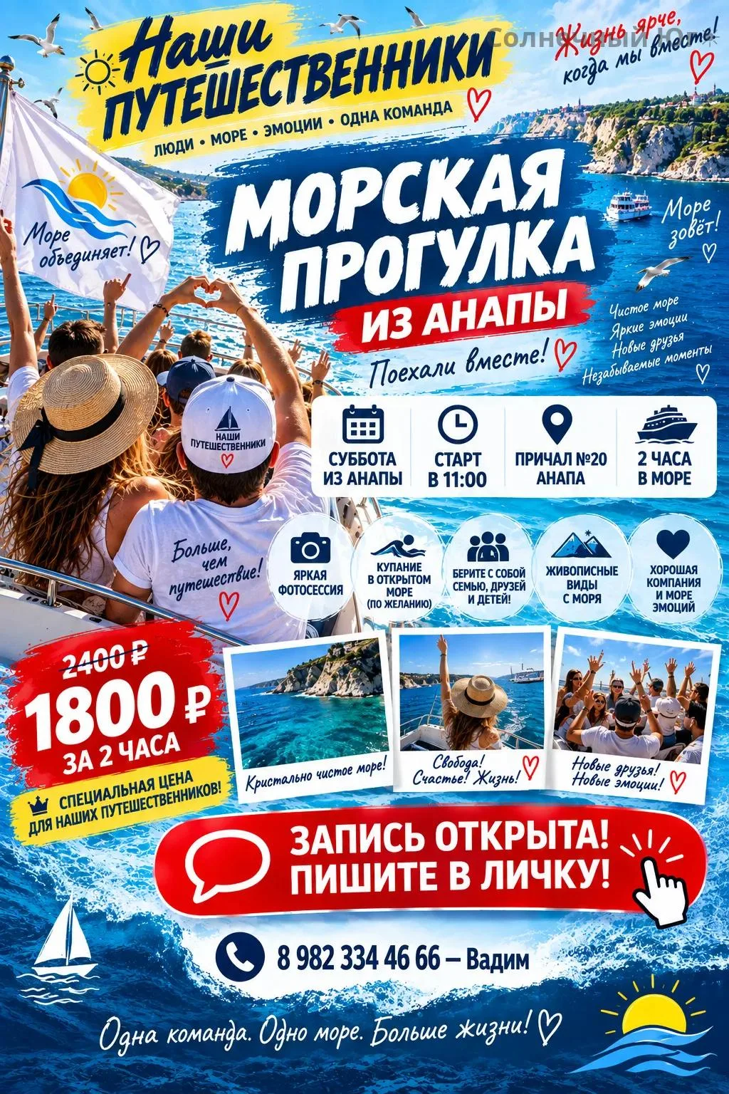 🌊☀️ ВСЕ ПУТЕШЕСТВЕННИКИ И АКТИВНЫЕ ЛЮДИ — ПОЕХАЛИ! 🚢🔥