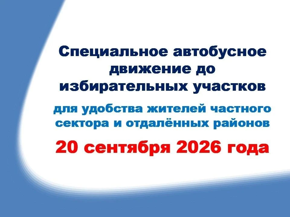 📢 Вниманию жителей города!