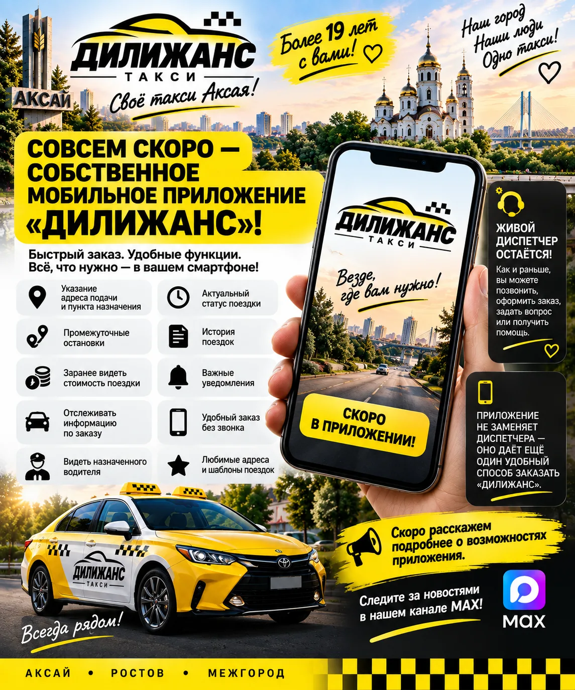 🚕 Совсем скоро — собственное мобильное приложение «Дилижанс»!