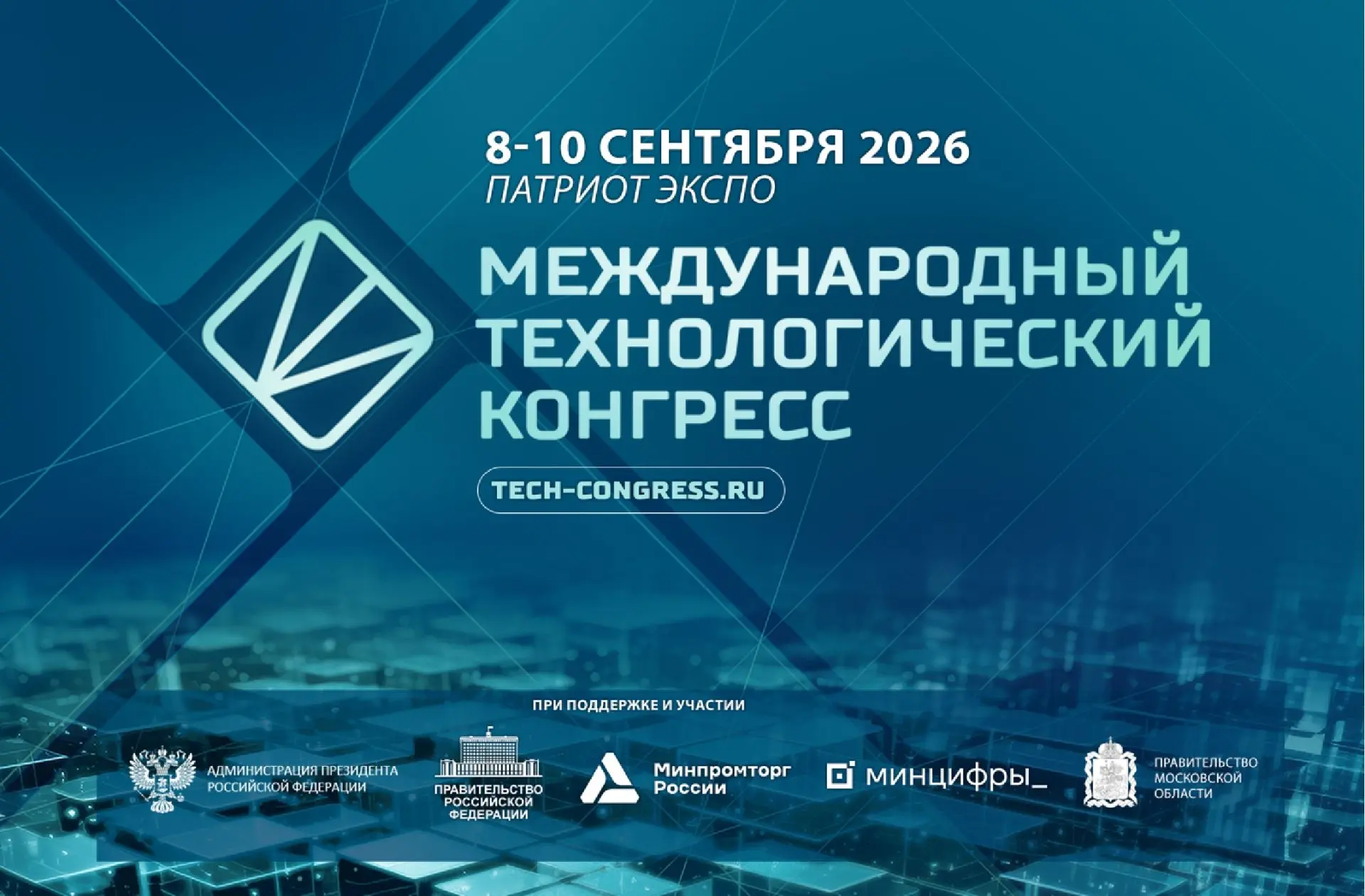 💽Международный технологический конгресс