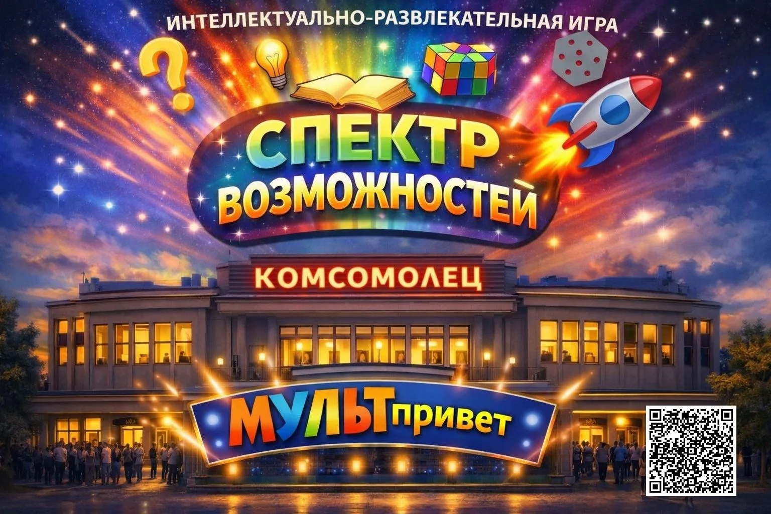 МУЛЬТ-привет!