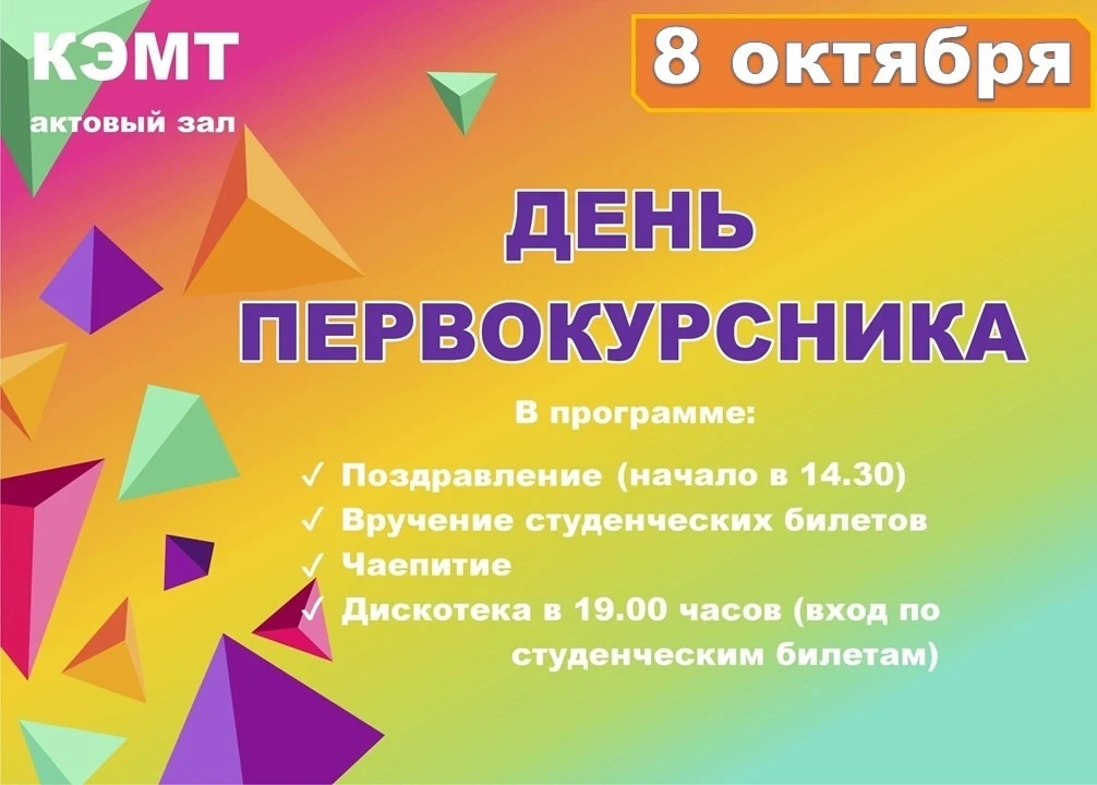 📌Первокурсник – это студент, которому предстоит пройти долгий и тернистый путь до спец...