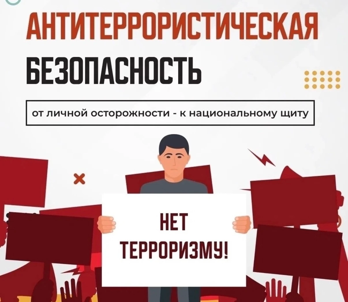Антитеррор – это комплекс мер безопасности, направленных на предотвращение и подавление...