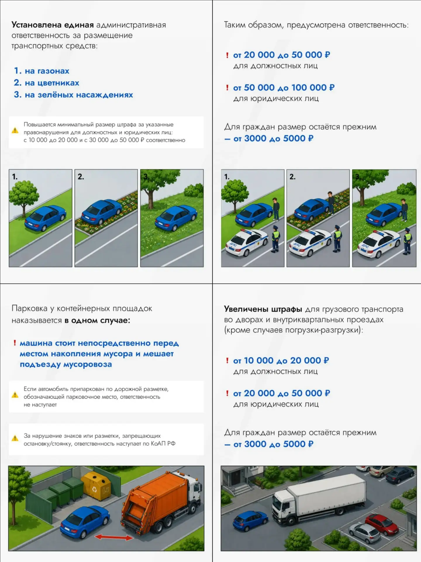 В Подмосковье ужесточили штрафы за парковку на газонах 🚘🌿 
 
Мособлдума приняла закон: теперь за п