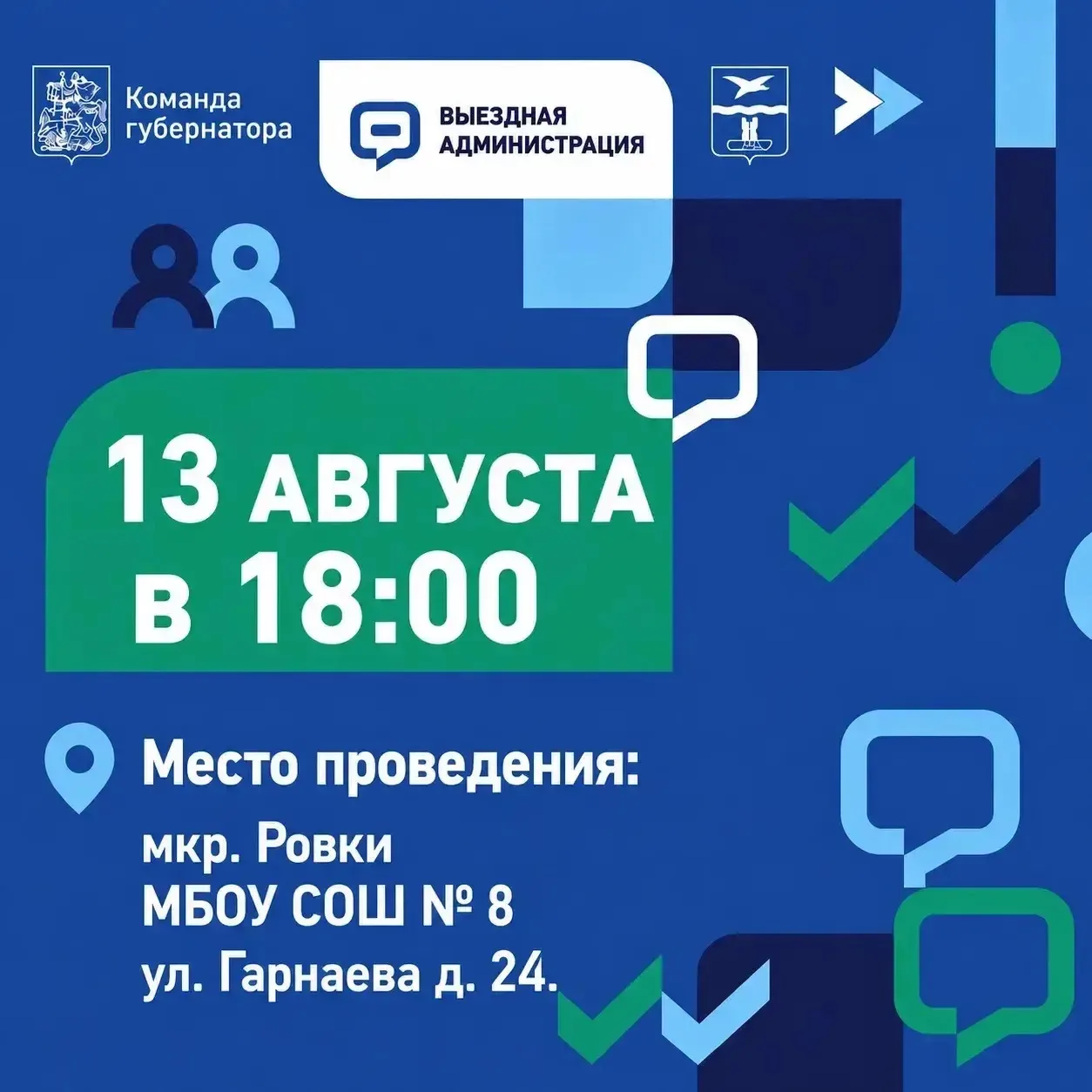 Уважаемые жители мкр. Ровки и окрестных населенных пунктов!