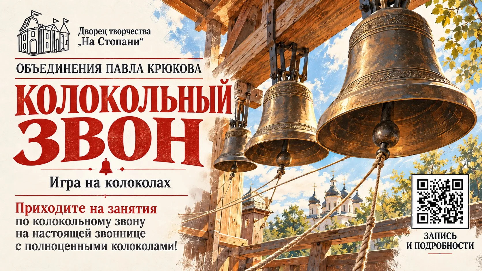 Колокольный звон