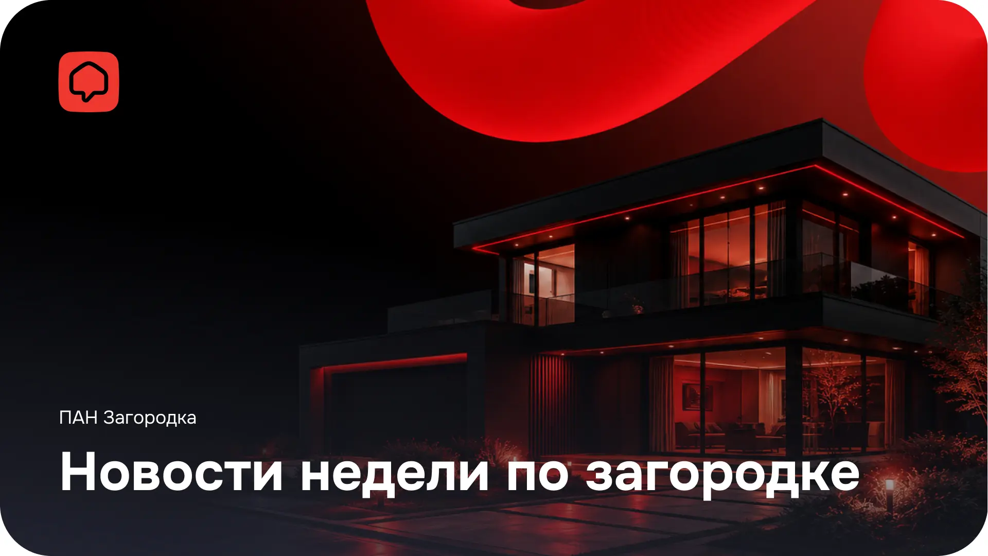 Загородка News
 
〰️ КП «Север Градъ», Ленинградская обл., Выборгский р-он, Первомайское сельское пос