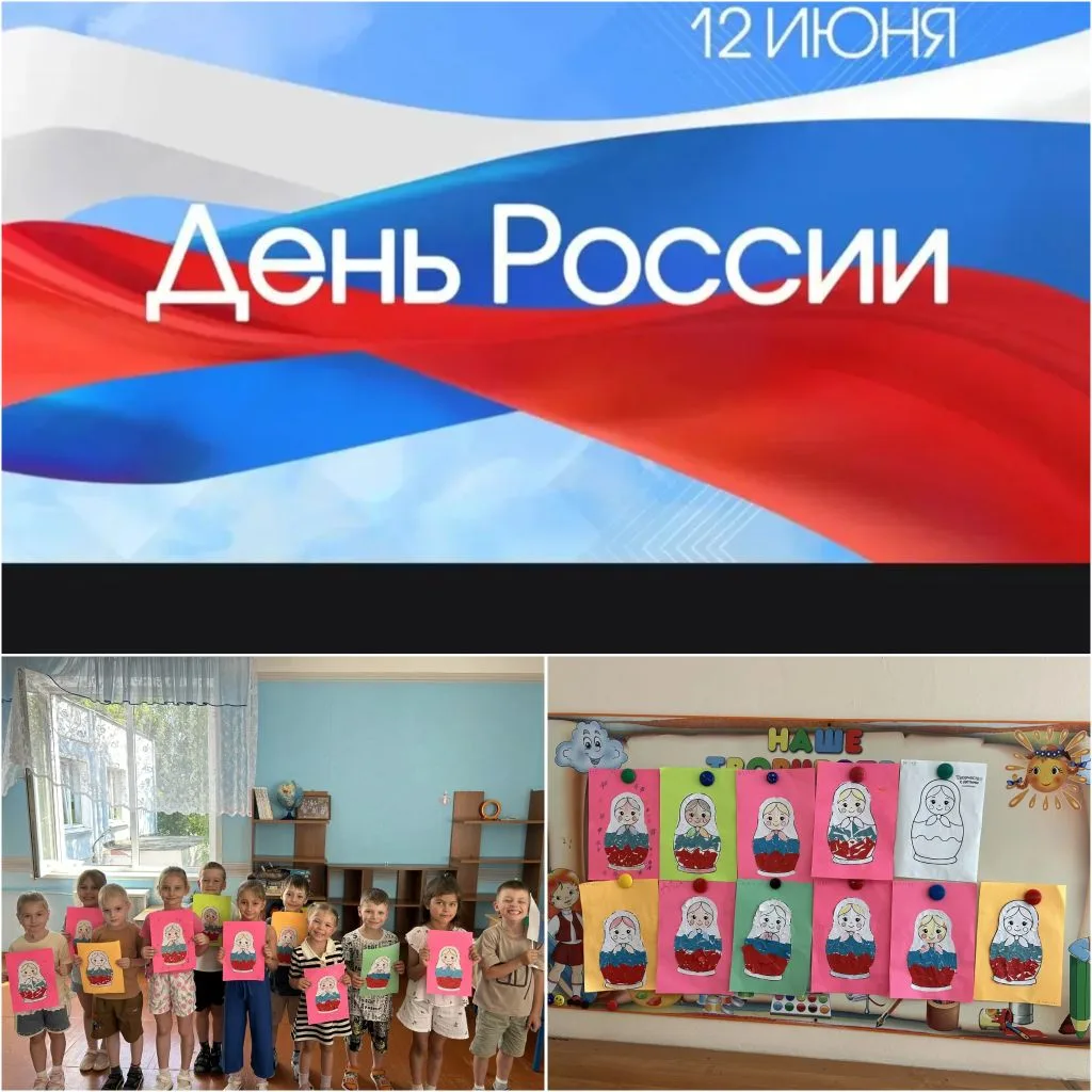 День России — государственный праздник Российской Федерации, который ежегодно отмечаетс...
