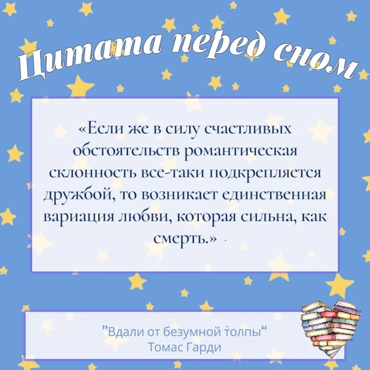 #Цитата_перед_сном