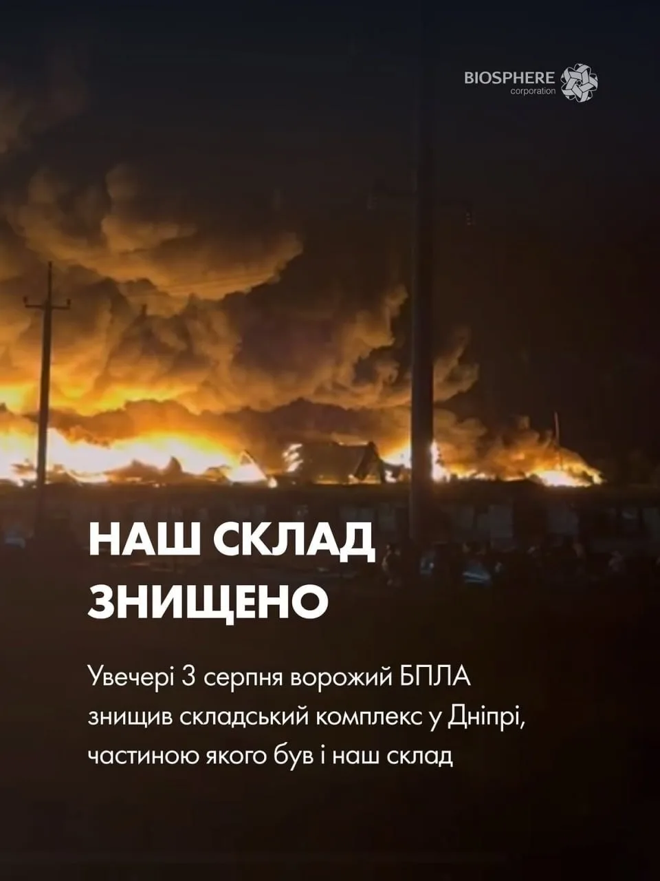 🪖💥 Ударом российского дрона в Днепропетровске уничтожен крупный торговый склад