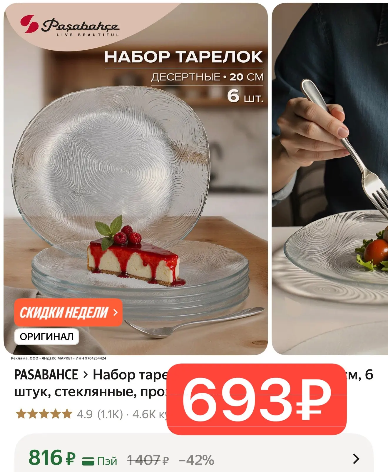 Цена🔥🔥