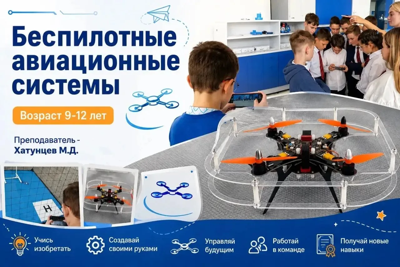 🚁 Хочешь узнать, как устроены беспилотники?